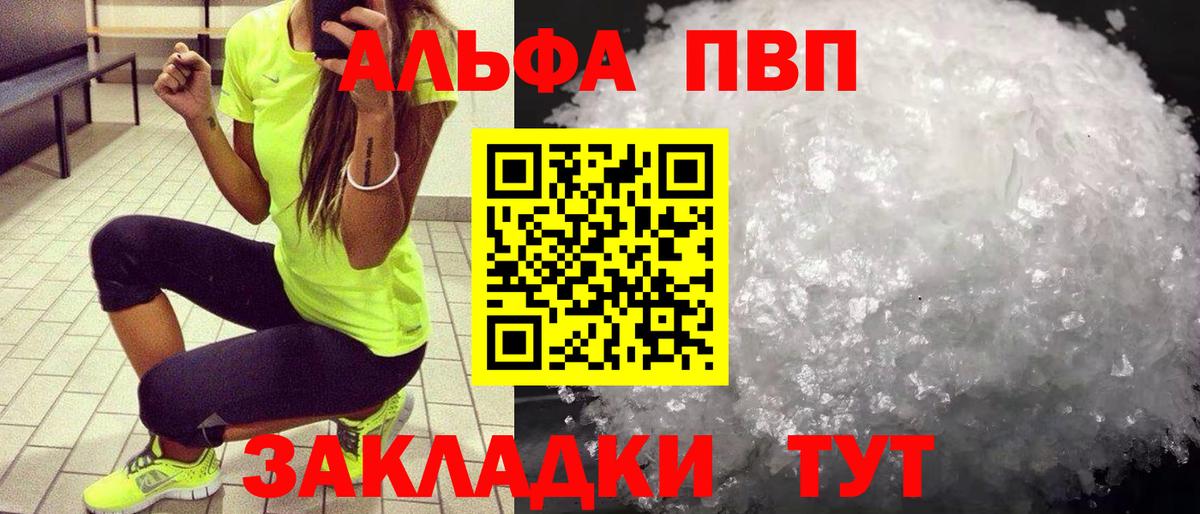 Alpha PVP VHQ  Альфа ПВП Соль  Вход с VPN  Коряжма 