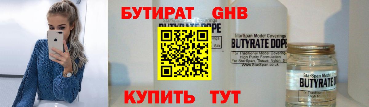 БУТИРАТ 1.4BDO Коряжма