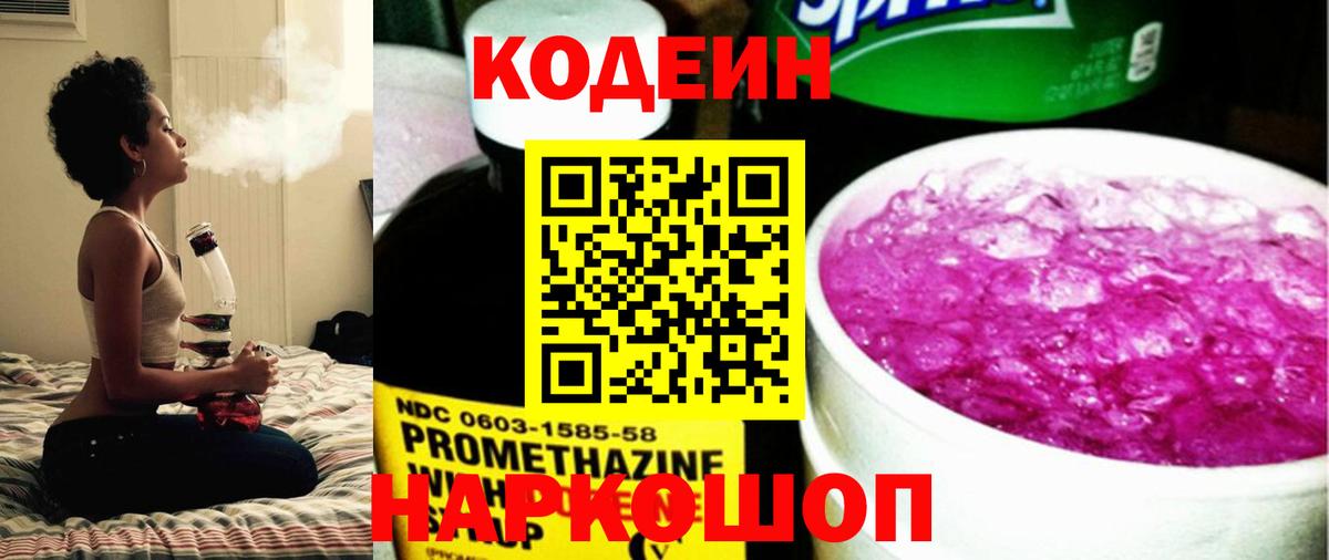 Кодеин напиток Lean (лин)  Кодеин напиток Lean (лин)  Вход с VPN  Коряжма 