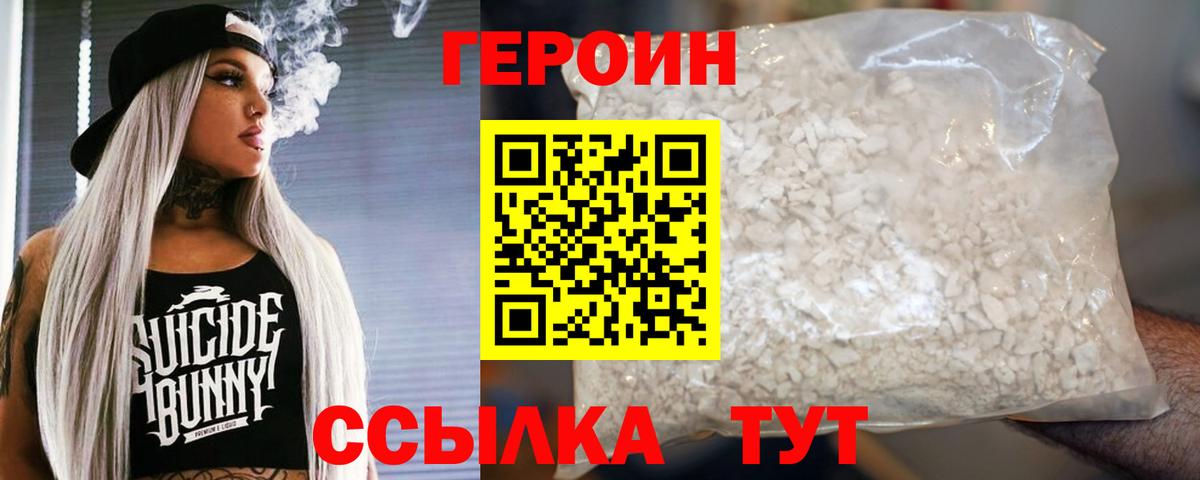 ГЕРОИН белый Коряжма